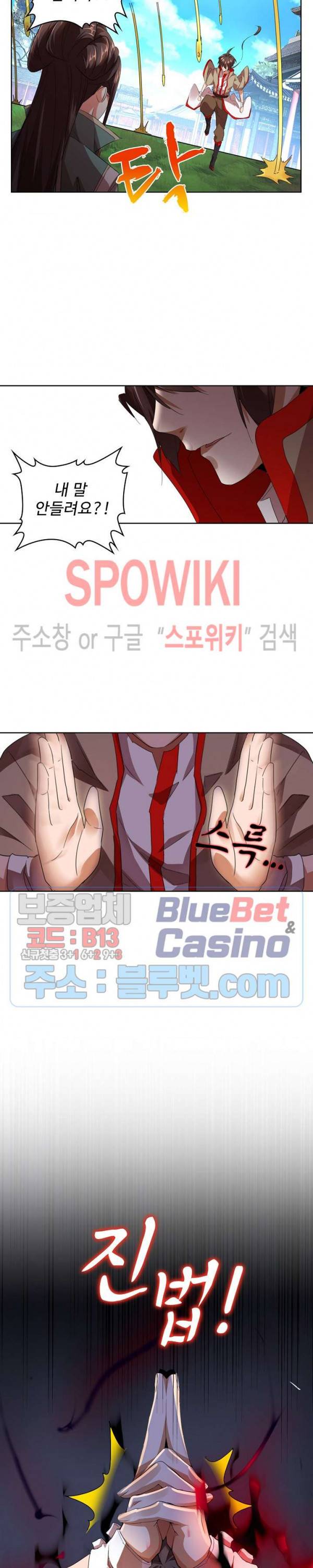 마황의 귀환 25화 21