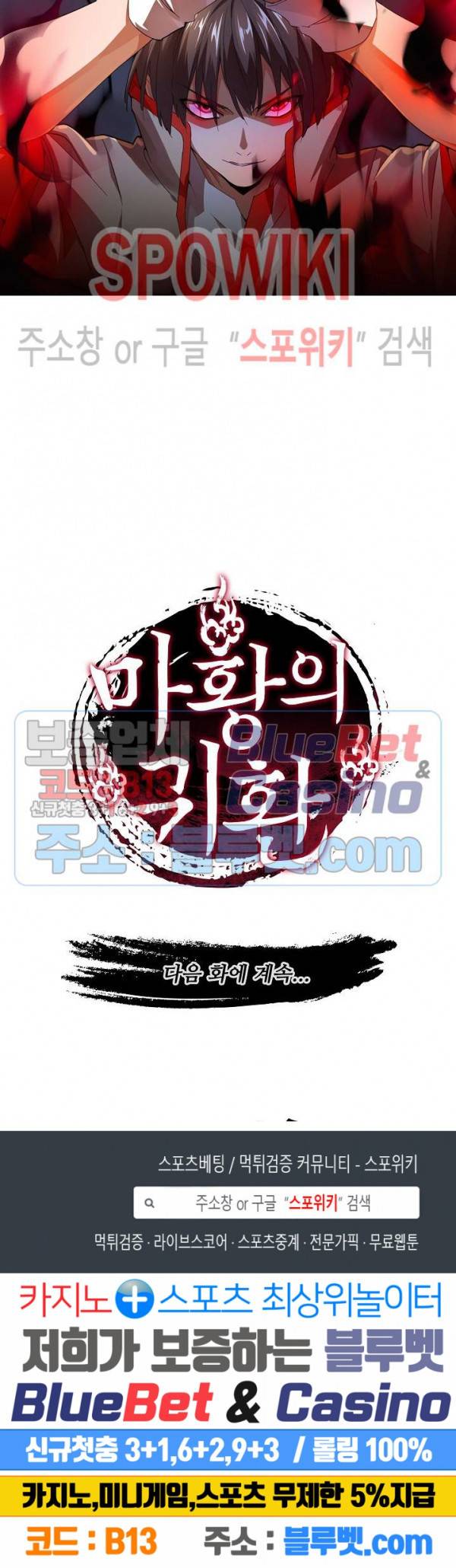 마황의 귀환 25화 22