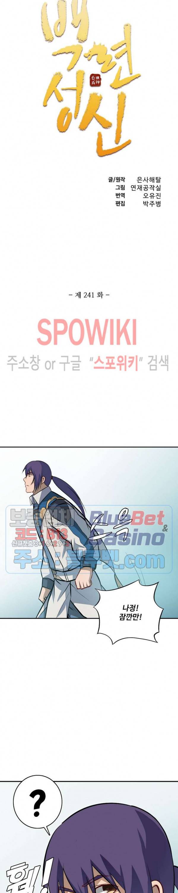 백련성신 241화 2