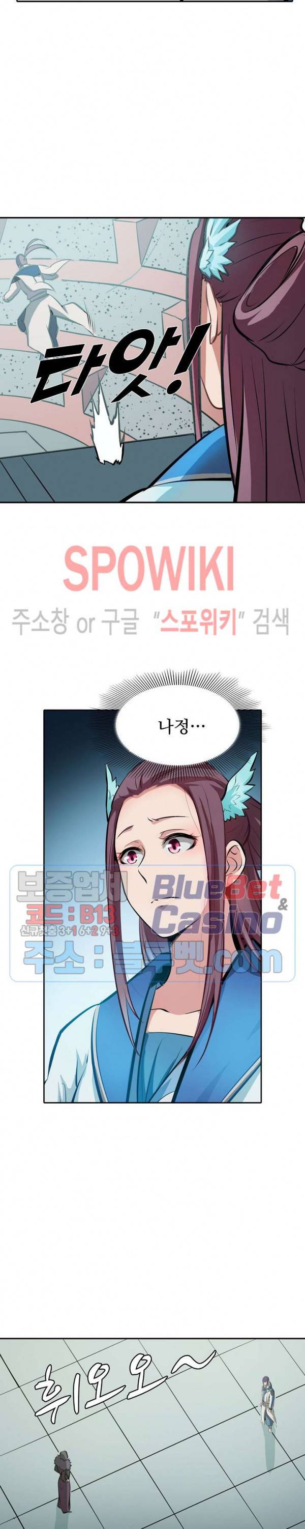 백련성신 241화 4