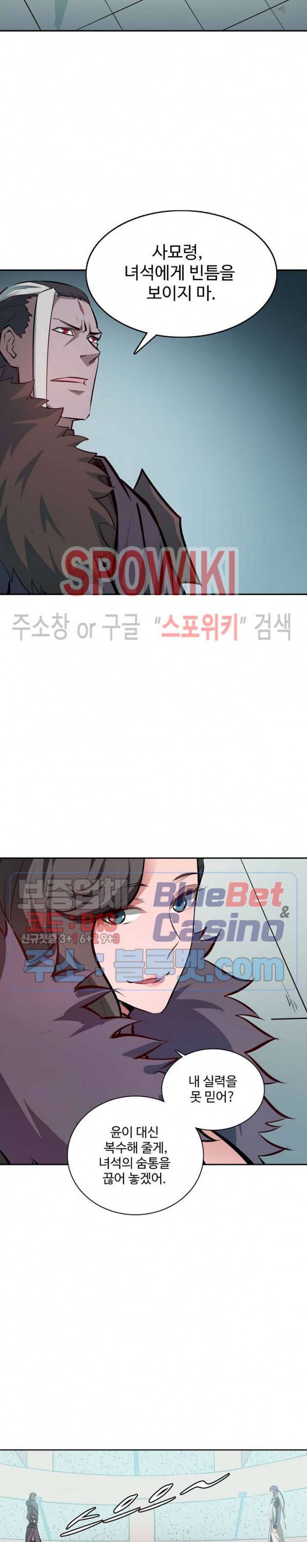 백련성신 241화 5