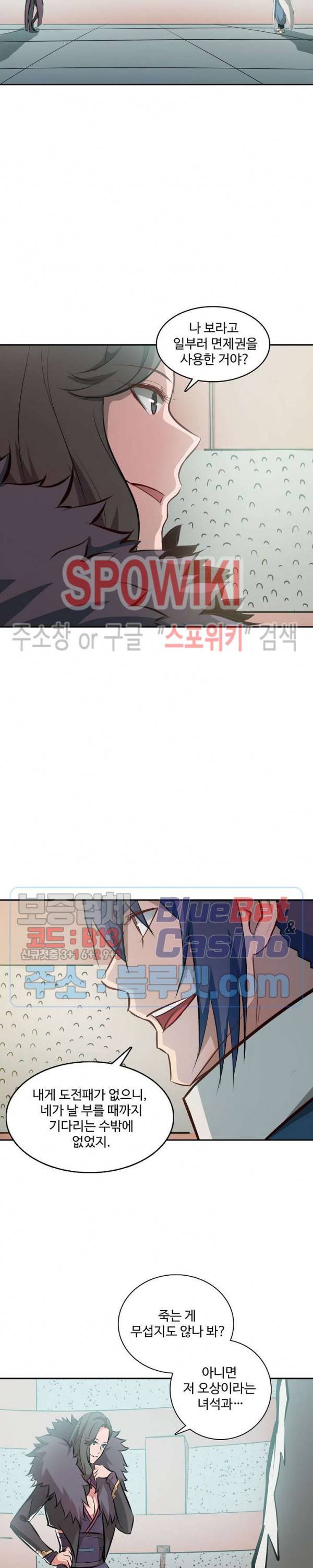 백련성신 241화 6