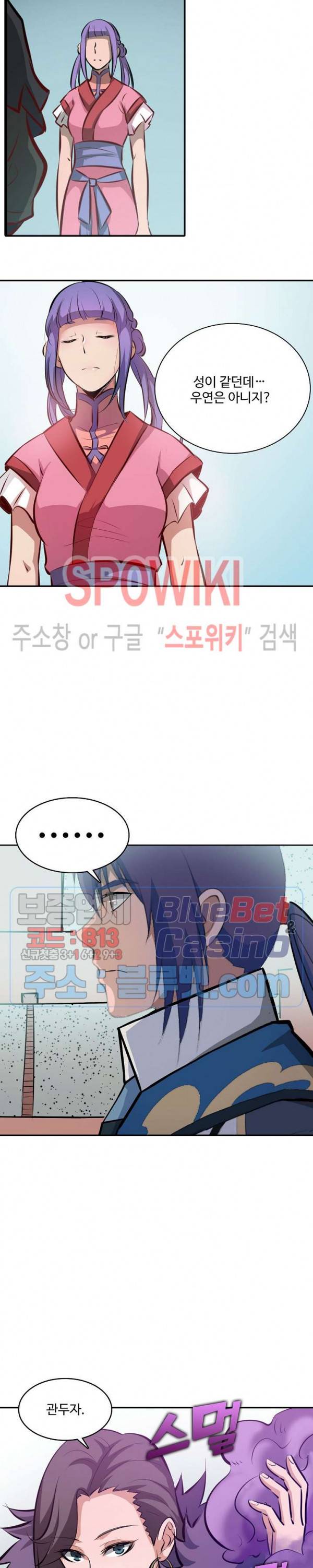 백련성신 241화 8