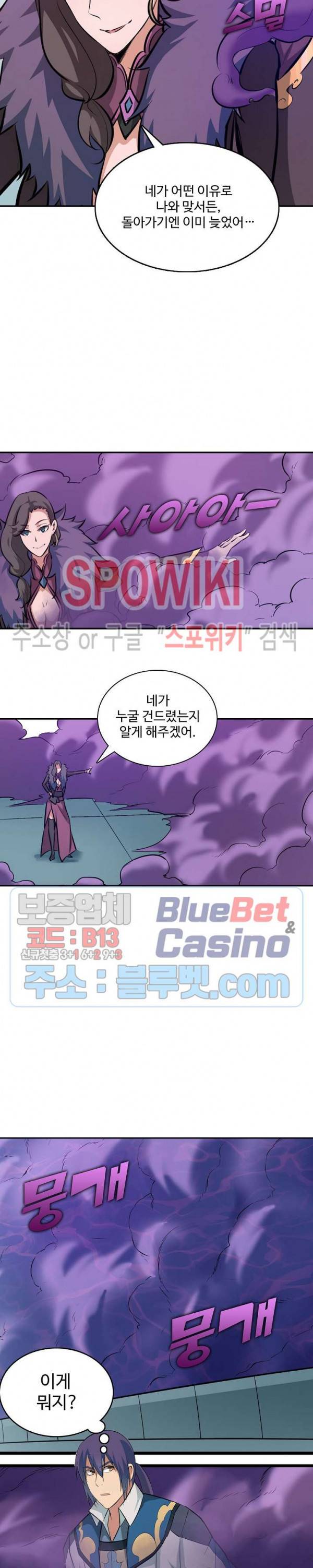 백련성신 241화 9