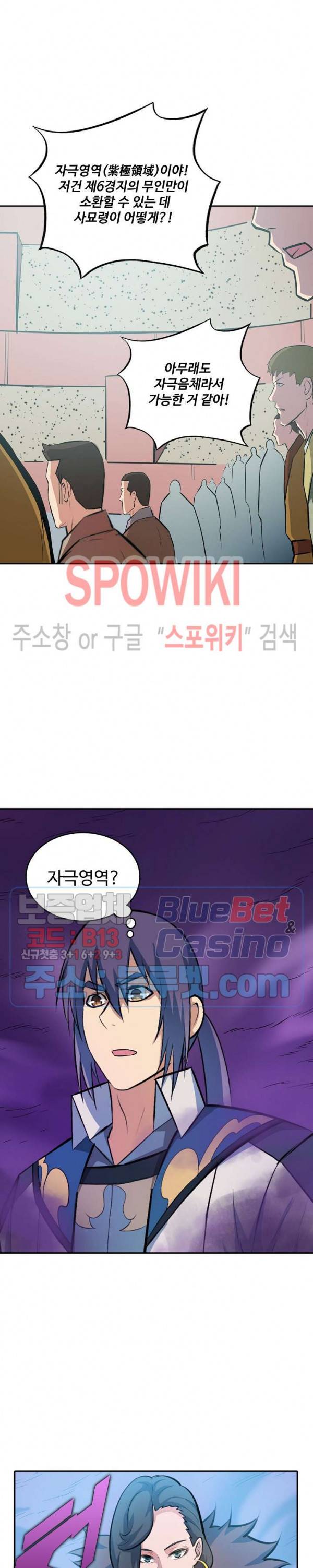 백련성신 241화 11