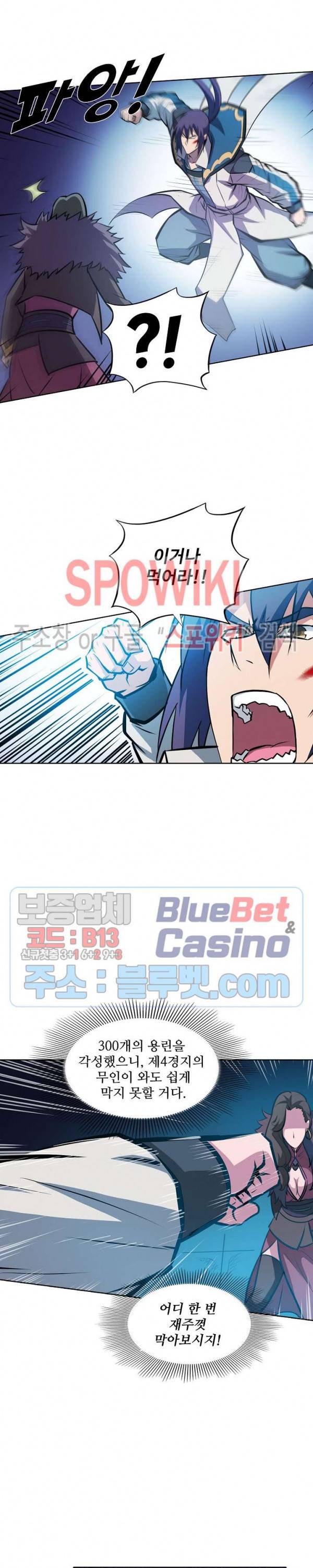 백련성신 241화 20