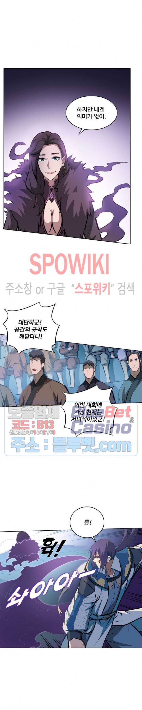 백련성신 241화 22