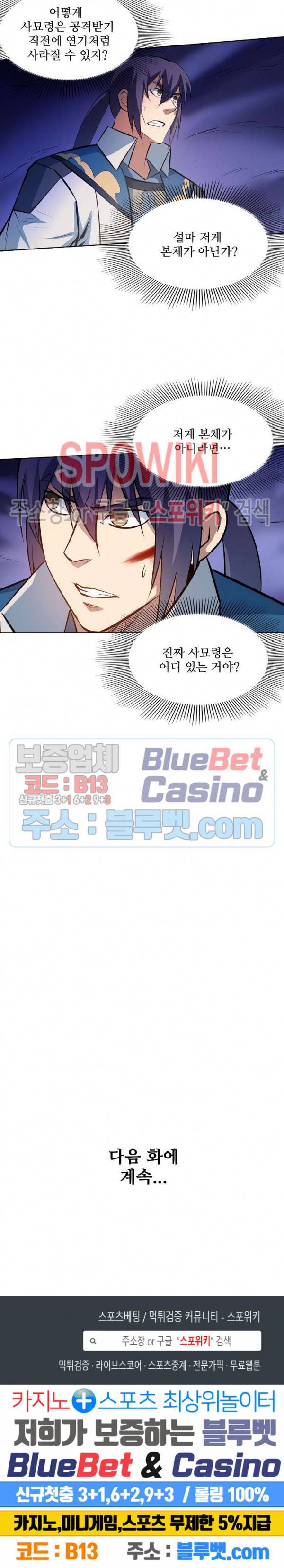 백련성신 241화 25