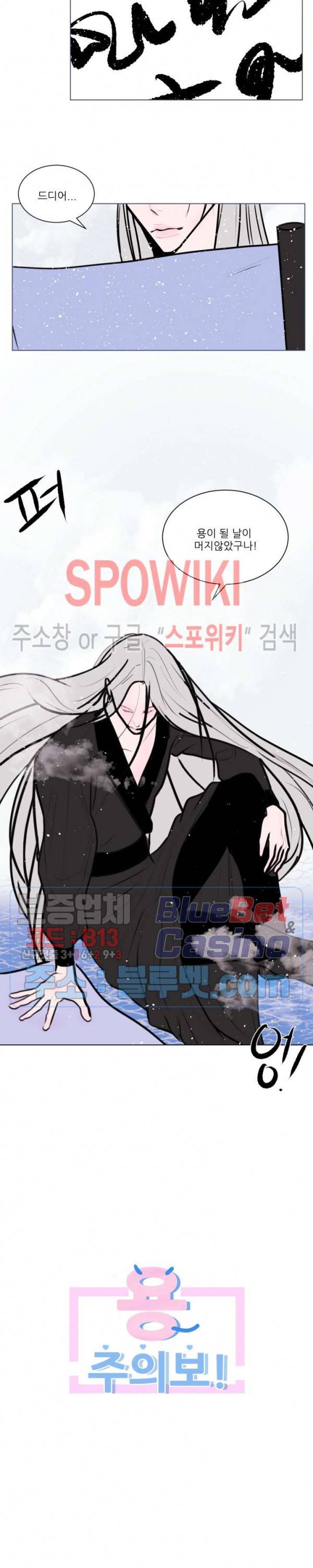 용 주의보! 21화 2
