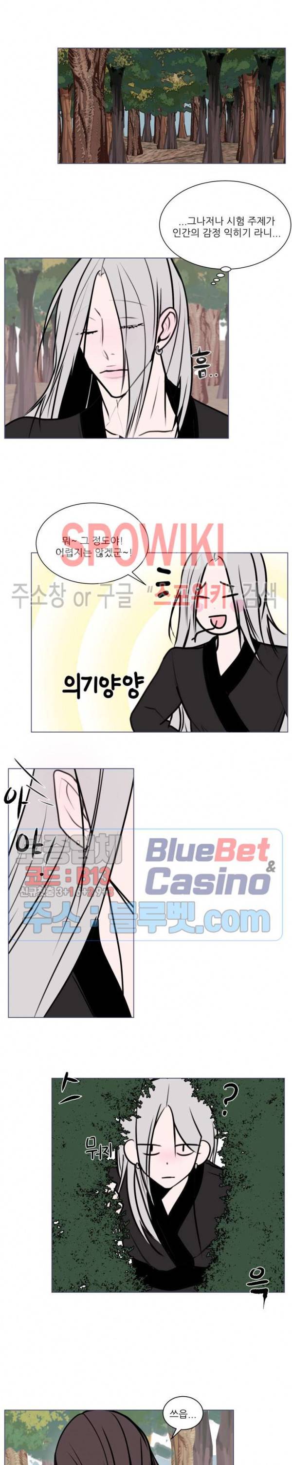 용 주의보! 21화 3