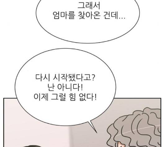 열불 로맨스 77화 5