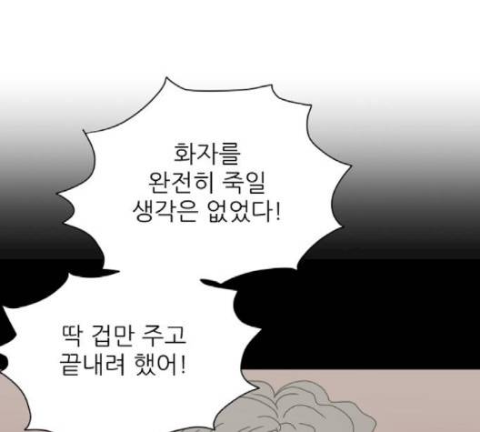 열불 로맨스 77화 23