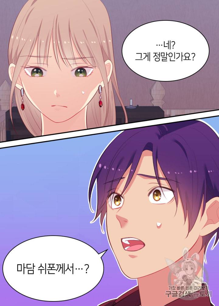 데이지:공작의 혼약자가 되는 법 39화 3