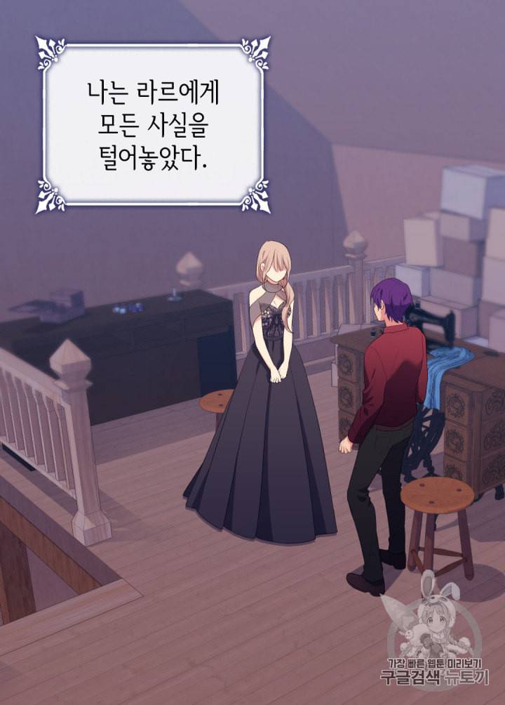 데이지:공작의 혼약자가 되는 법 39화 4