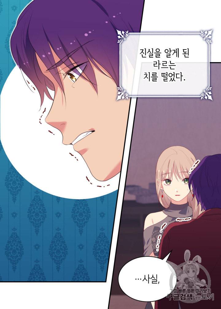 데이지:공작의 혼약자가 되는 법 39화 5