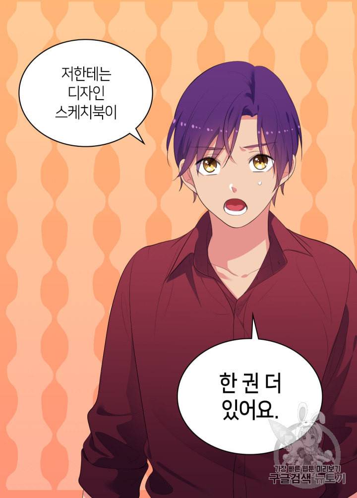 데이지:공작의 혼약자가 되는 법 39화 6