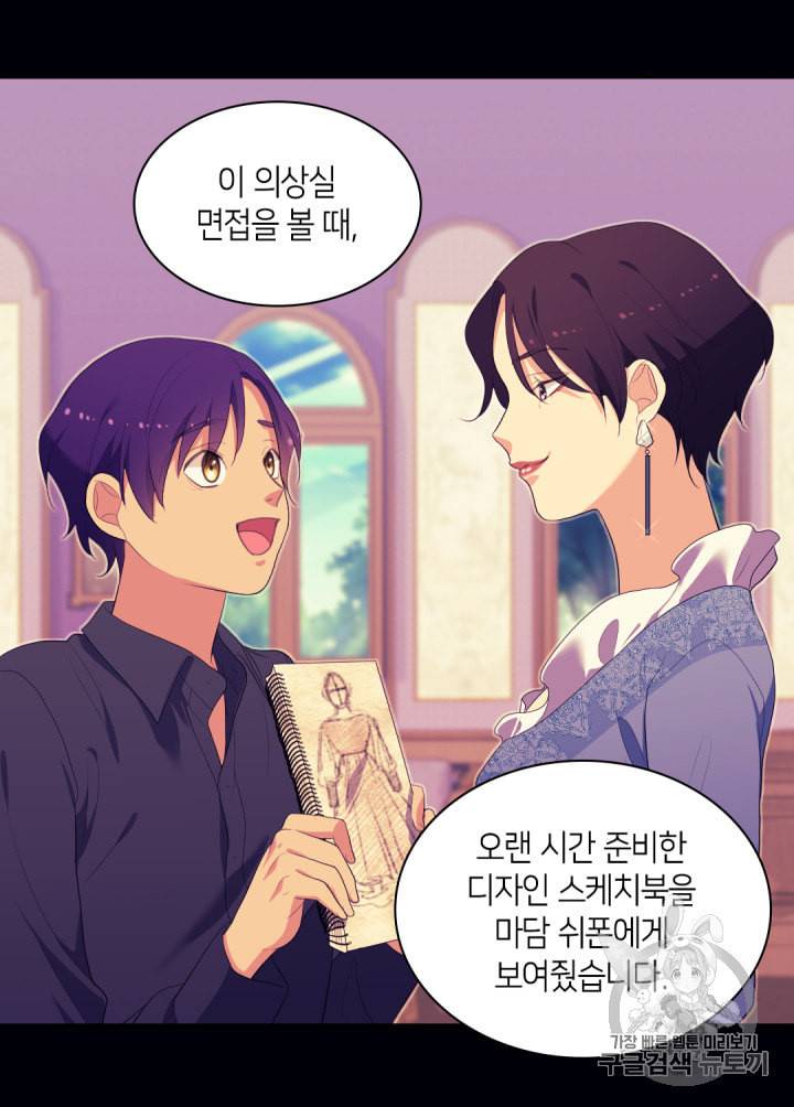 데이지:공작의 혼약자가 되는 법 39화 7