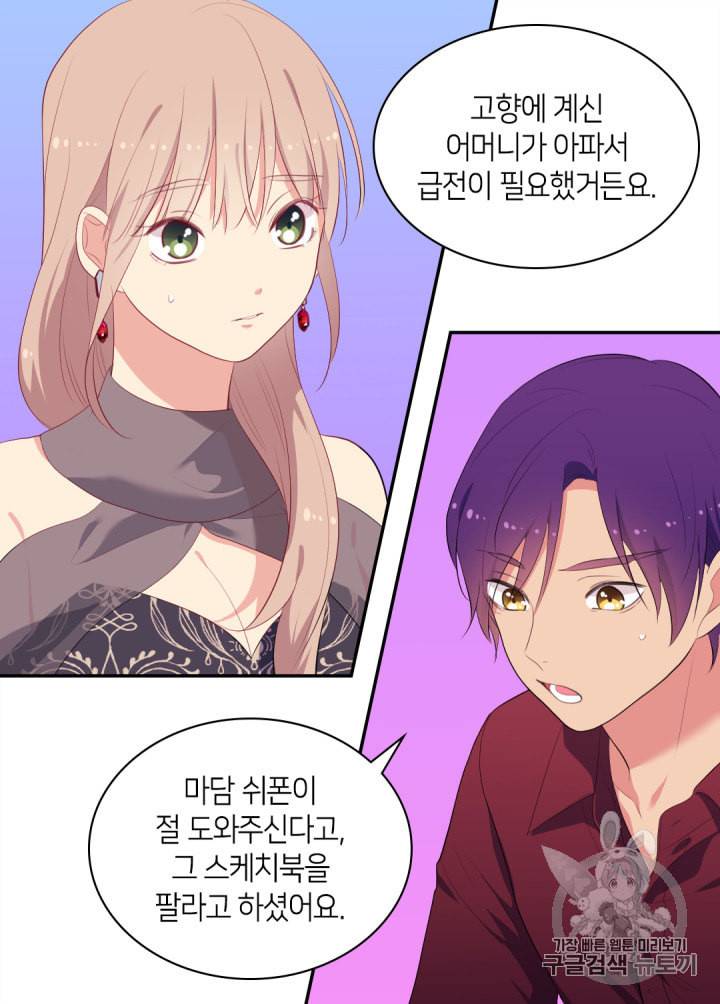 데이지:공작의 혼약자가 되는 법 39화 8