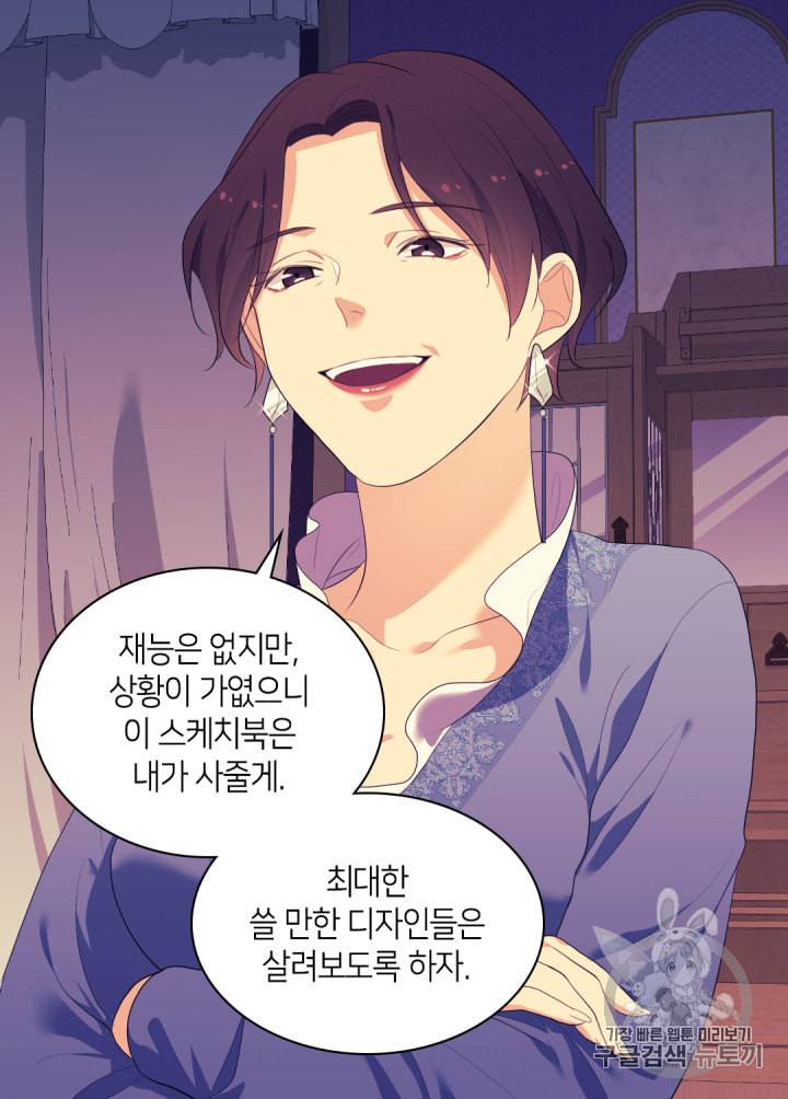 데이지:공작의 혼약자가 되는 법 39화 9