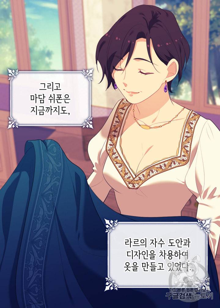 데이지:공작의 혼약자가 되는 법 39화 11
