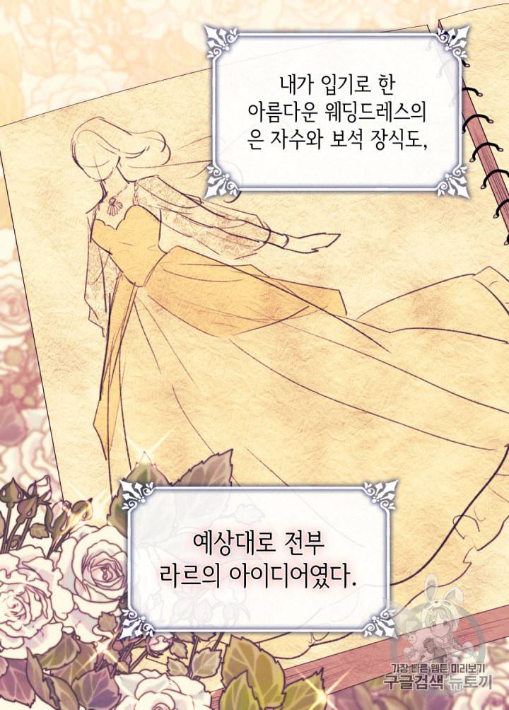 데이지:공작의 혼약자가 되는 법 39화 12
