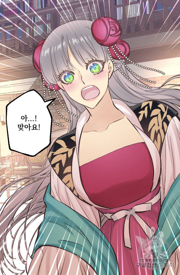 뜻대로 하세요 140화 2
