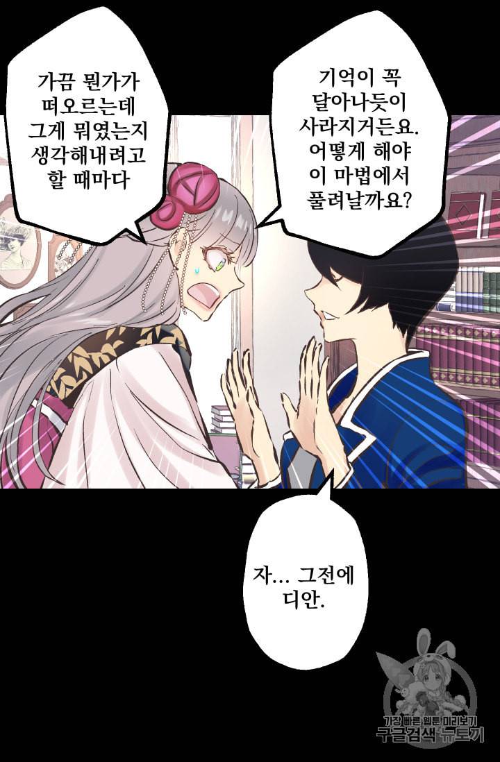 뜻대로 하세요 140화 3