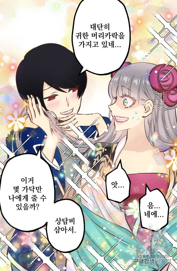 뜻대로 하세요 140화 4