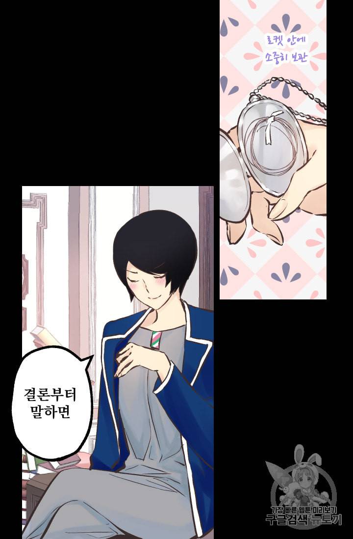 뜻대로 하세요 140화 5
