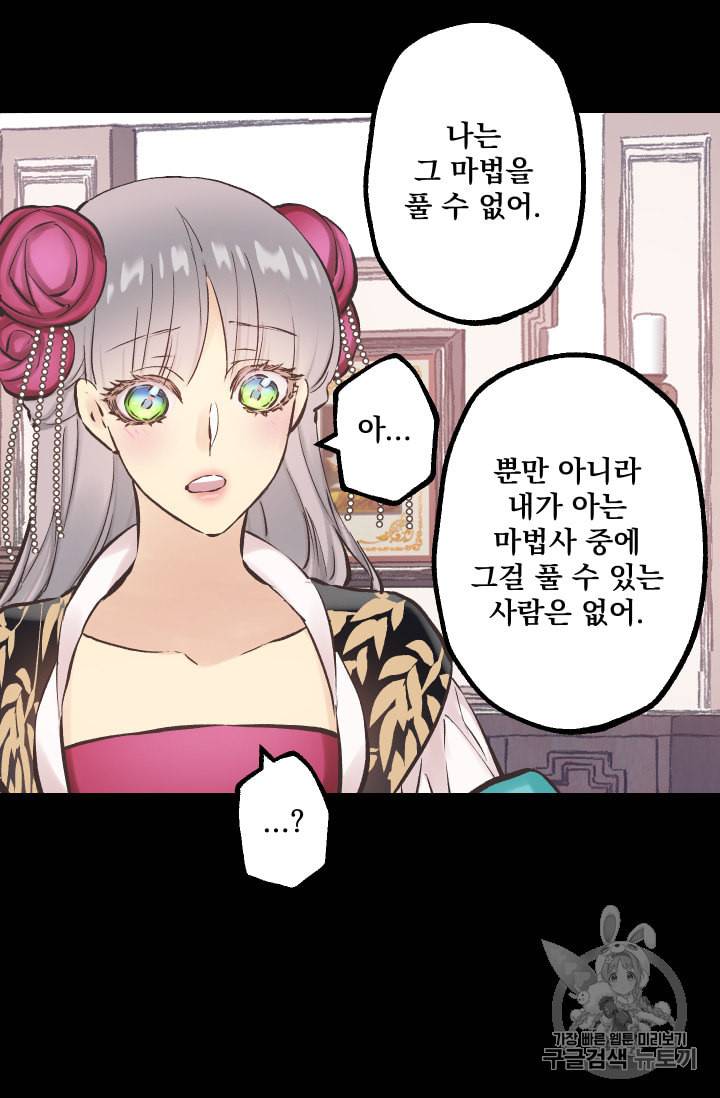 뜻대로 하세요 140화 6