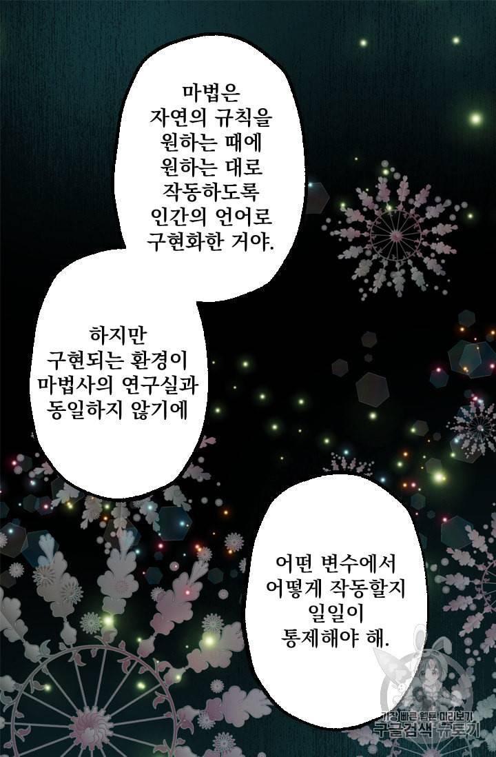 뜻대로 하세요 140화 7