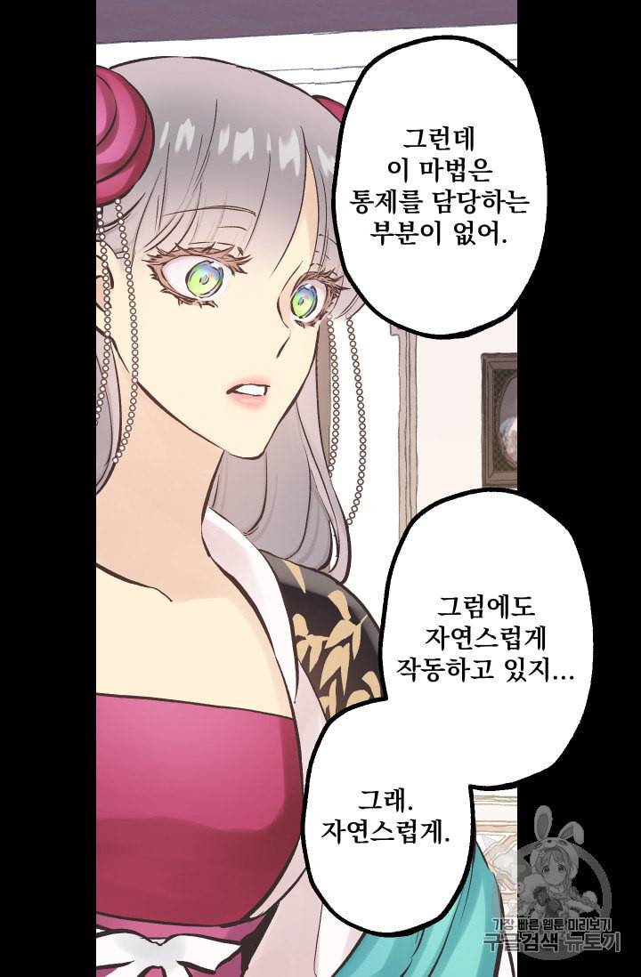 뜻대로 하세요 140화 8