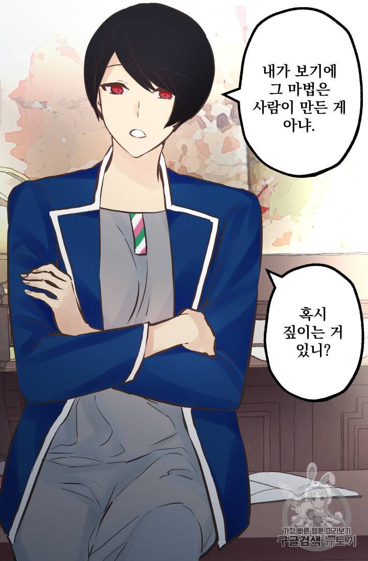 뜻대로 하세요 140화 9