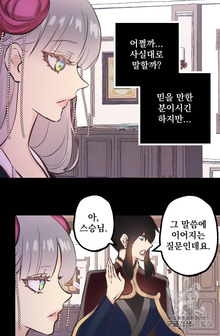 뜻대로 하세요 140화 10