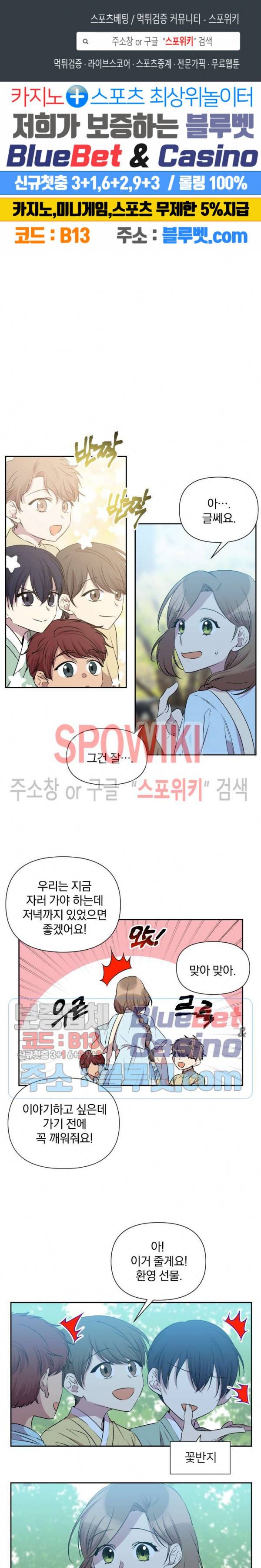 고서점 로망스 43화 1