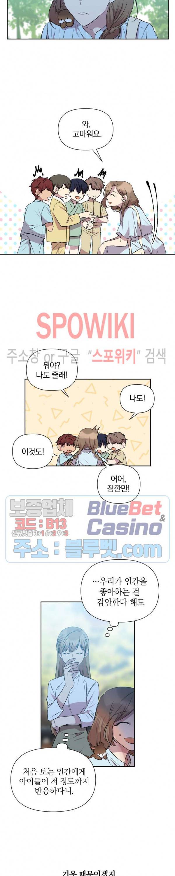 고서점 로망스 43화 2