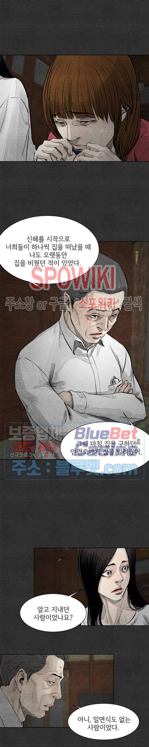 싱크홀 26화 2