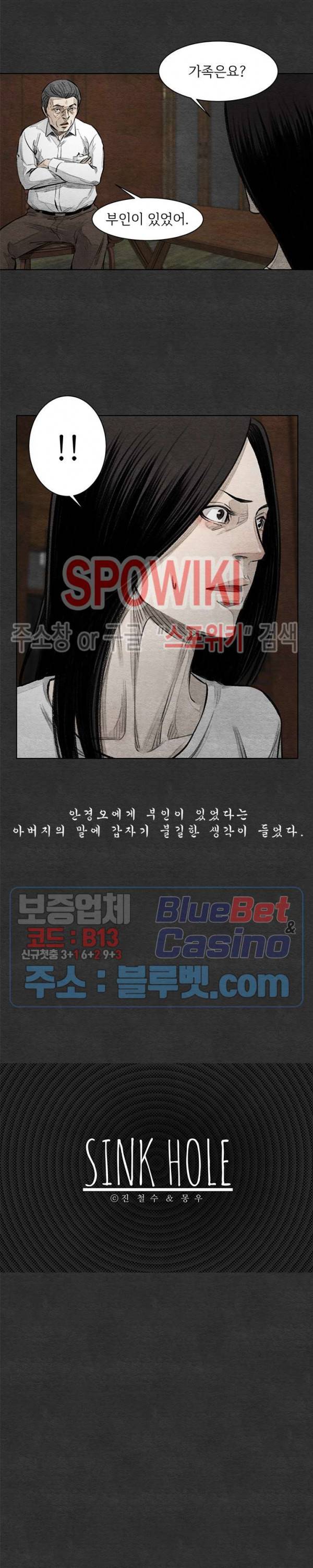 싱크홀 26화 3