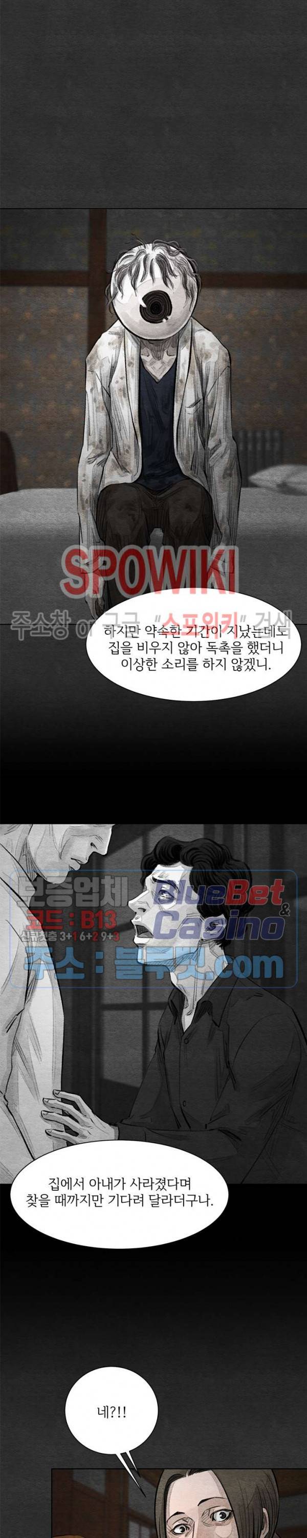 싱크홀 26화 4