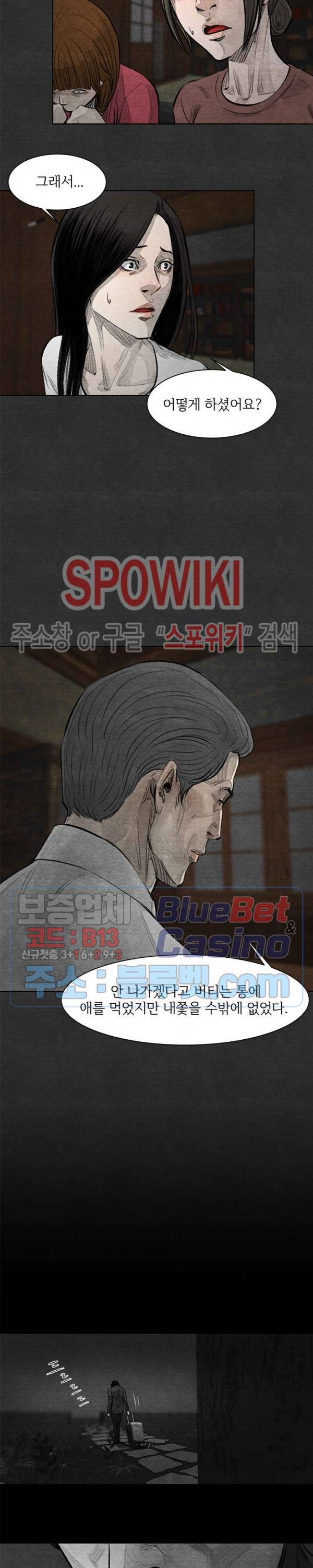 싱크홀 26화 5