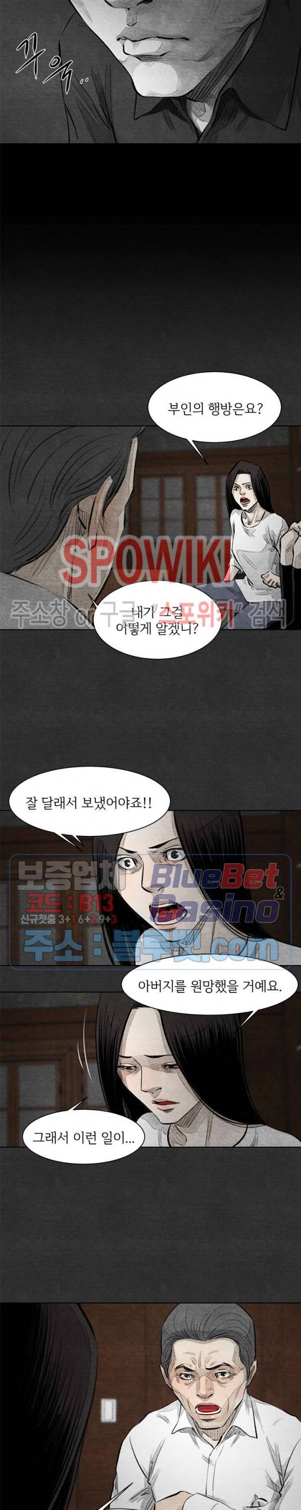 싱크홀 26화 6
