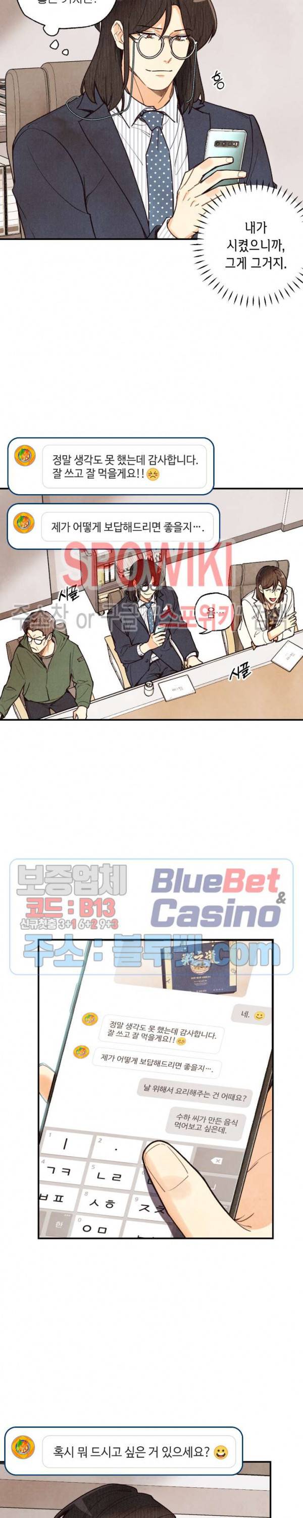 피옌피옌 38화 2