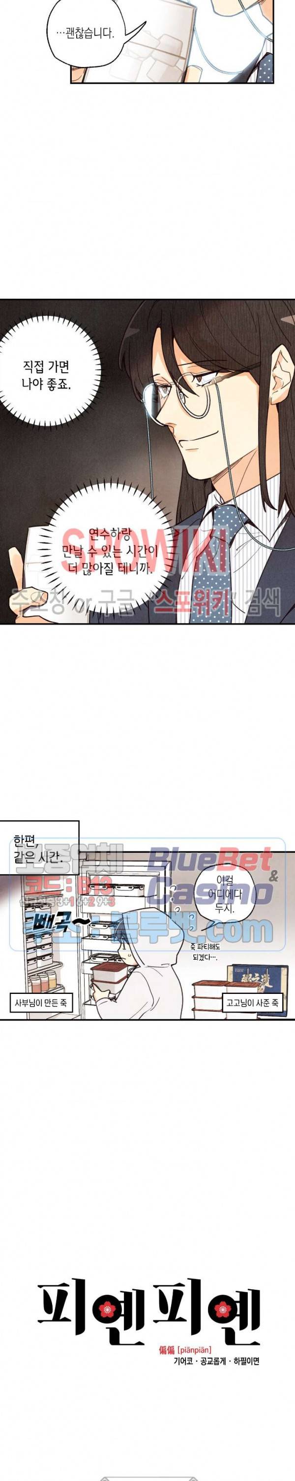 피옌피옌 38화 5