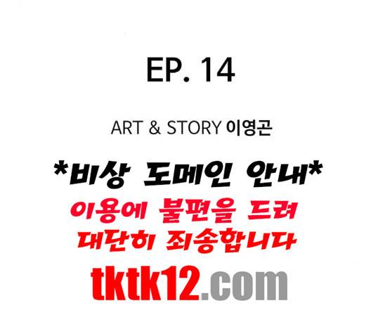 경비 배두만 14화 3