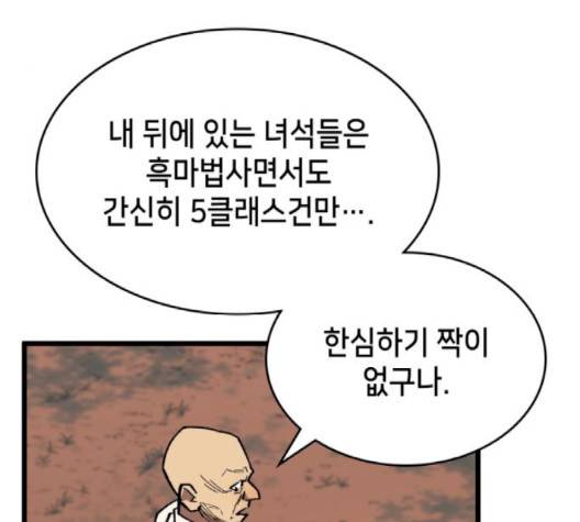 아르세니아의 마법사 32화 4