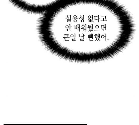 아르세니아의 마법사 32화 48