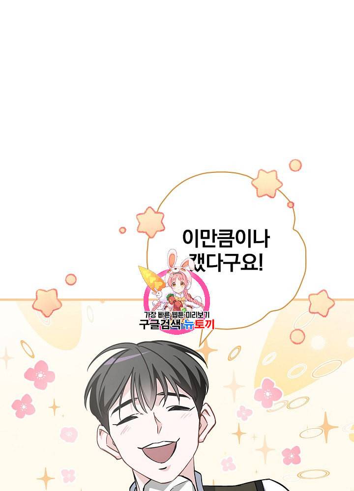 밥만 먹고 레벨업 38화 1