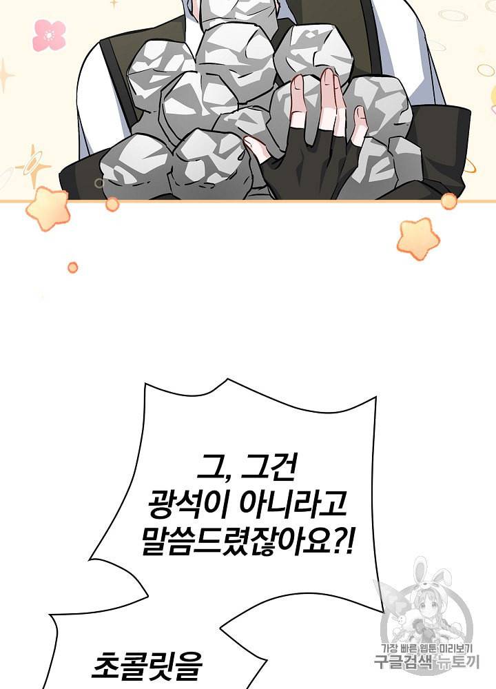 밥만 먹고 레벨업 38화 2