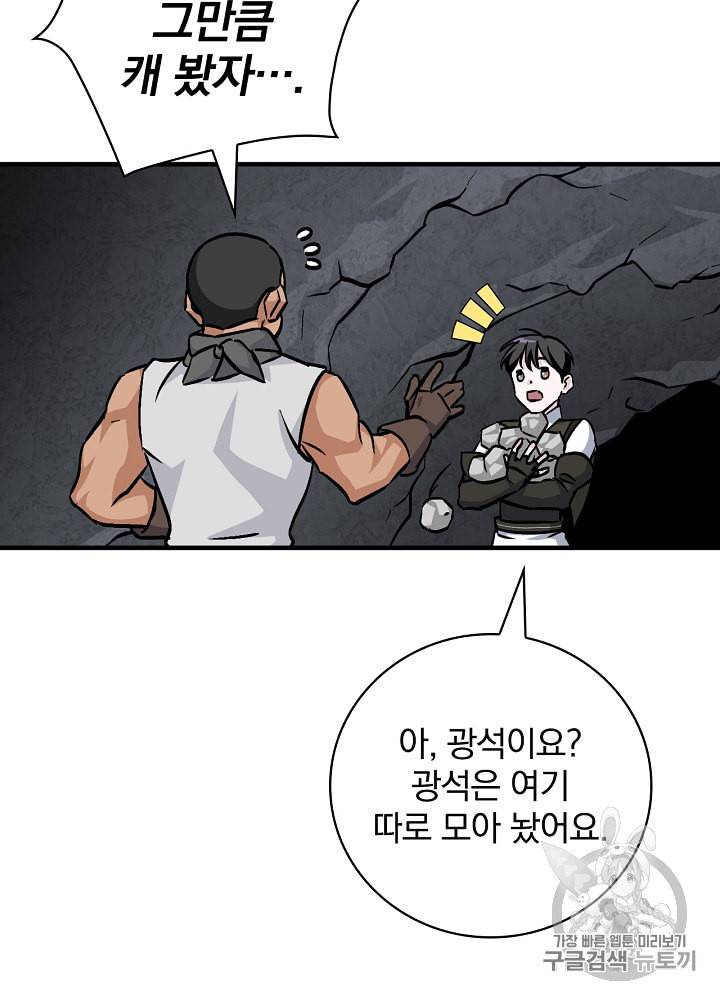 밥만 먹고 레벨업 38화 3