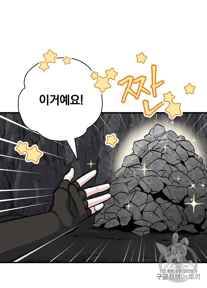 밥만 먹고 레벨업 38화 4